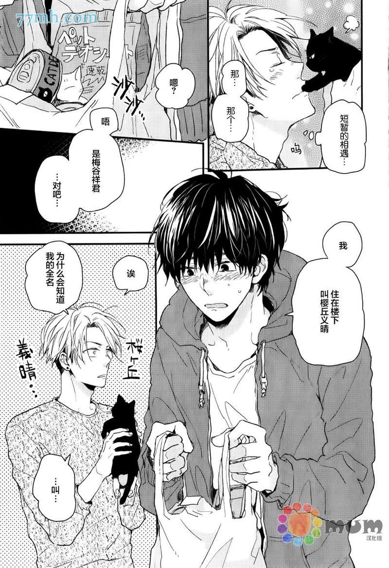 梅谷君的春天[耽美]韩漫全集-第1话无删减无遮挡章节图片 