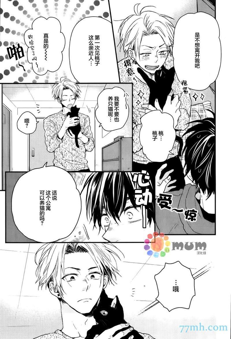 梅谷君的春天[耽美]韩漫全集-第1话无删减无遮挡章节图片 