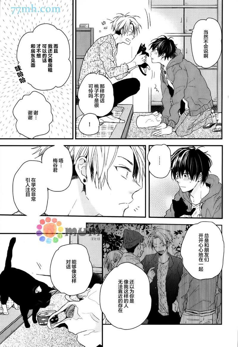 梅谷君的春天[耽美]韩漫全集-第1话无删减无遮挡章节图片 