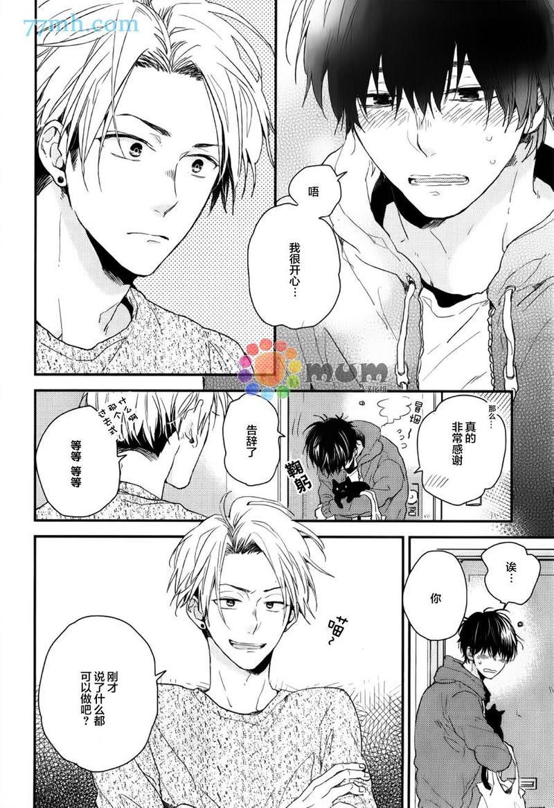 梅谷君的春天[耽美]韩漫全集-第1话无删减无遮挡章节图片 