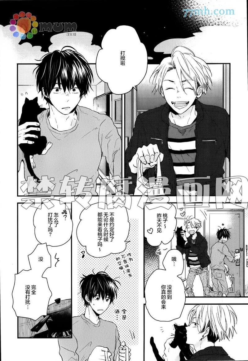 梅谷君的春天[耽美]韩漫全集-第1话无删减无遮挡章节图片 