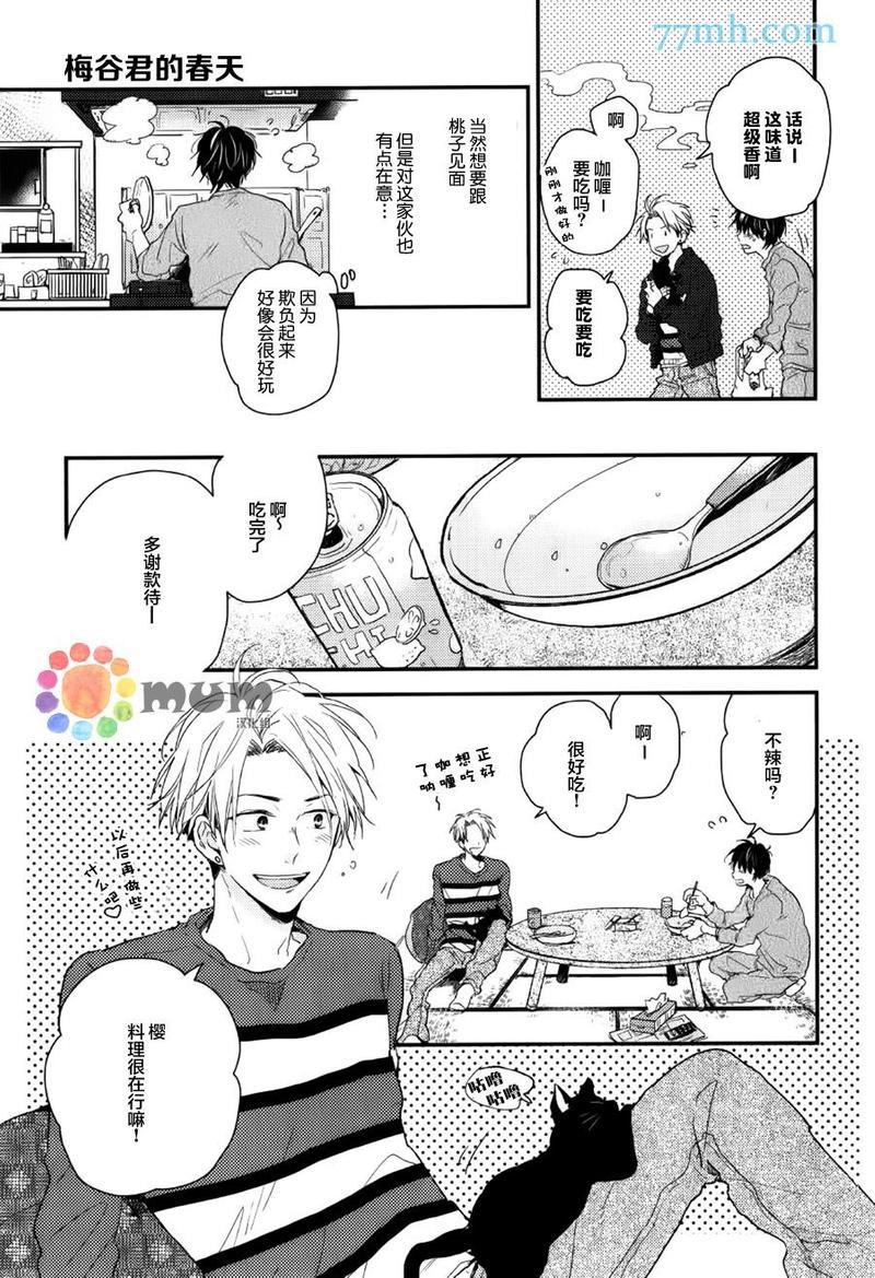 梅谷君的春天[耽美]韩漫全集-第1话无删减无遮挡章节图片 