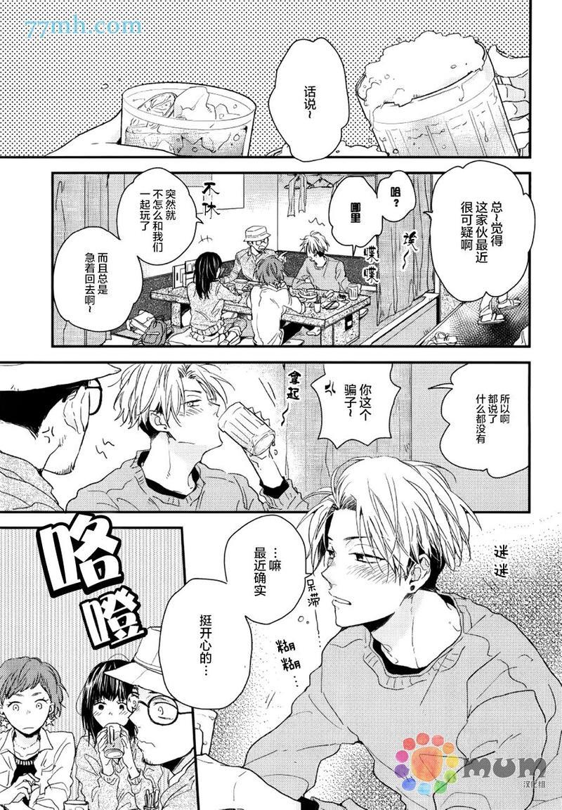 梅谷君的春天[耽美]韩漫全集-第2话无删减无遮挡章节图片 