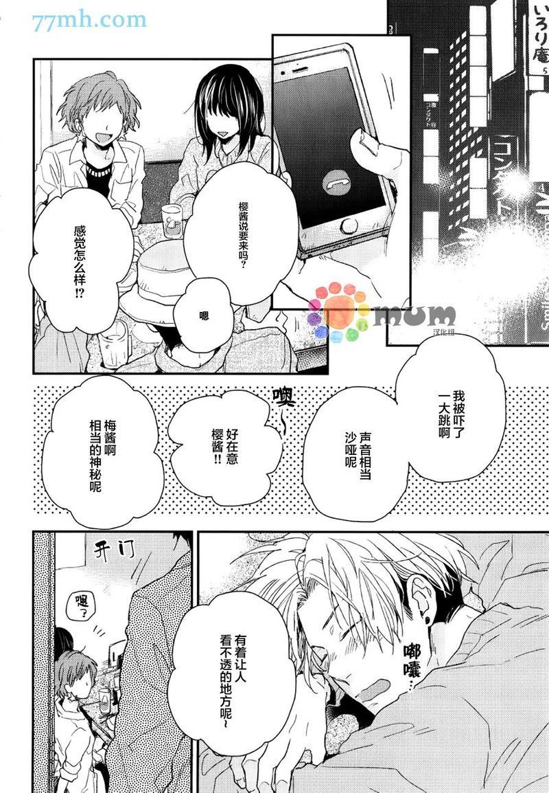 梅谷君的春天[耽美]韩漫全集-第2话无删减无遮挡章节图片 