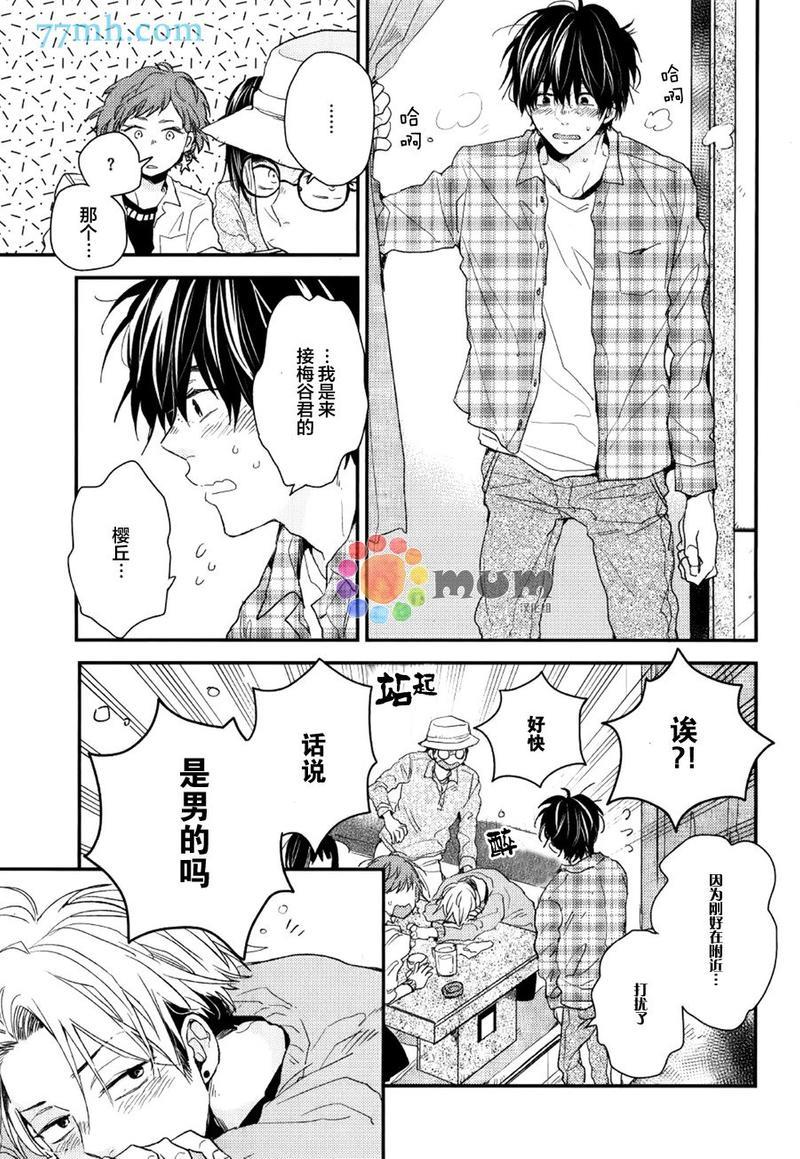 梅谷君的春天[耽美]韩漫全集-第2话无删减无遮挡章节图片 
