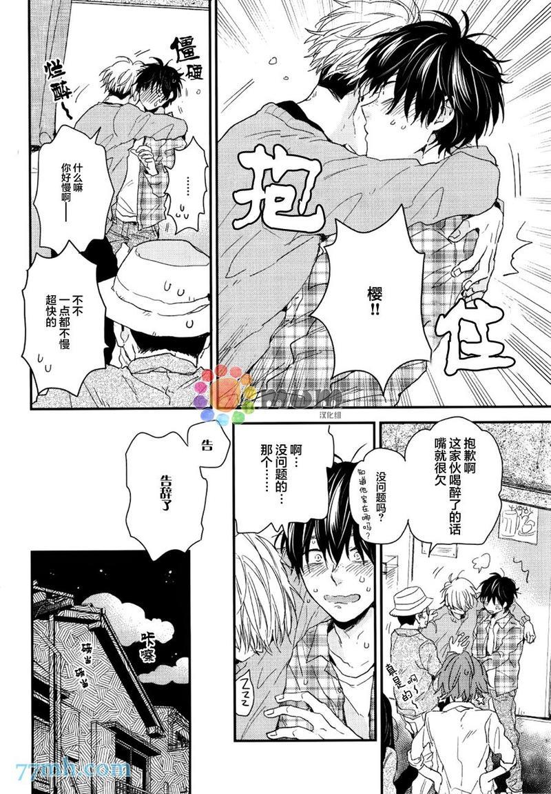 梅谷君的春天[耽美]韩漫全集-第2话无删减无遮挡章节图片 