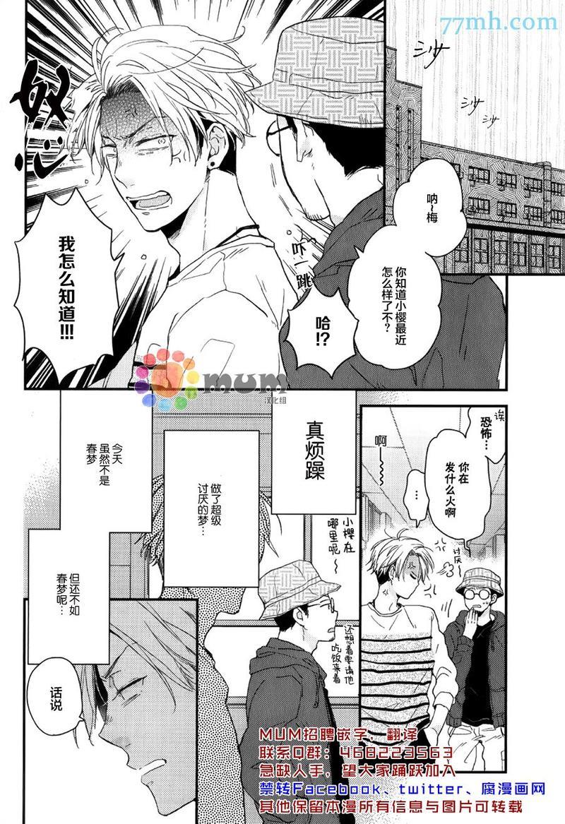 梅谷君的春天[耽美]韩漫全集-第4话无删减无遮挡章节图片 