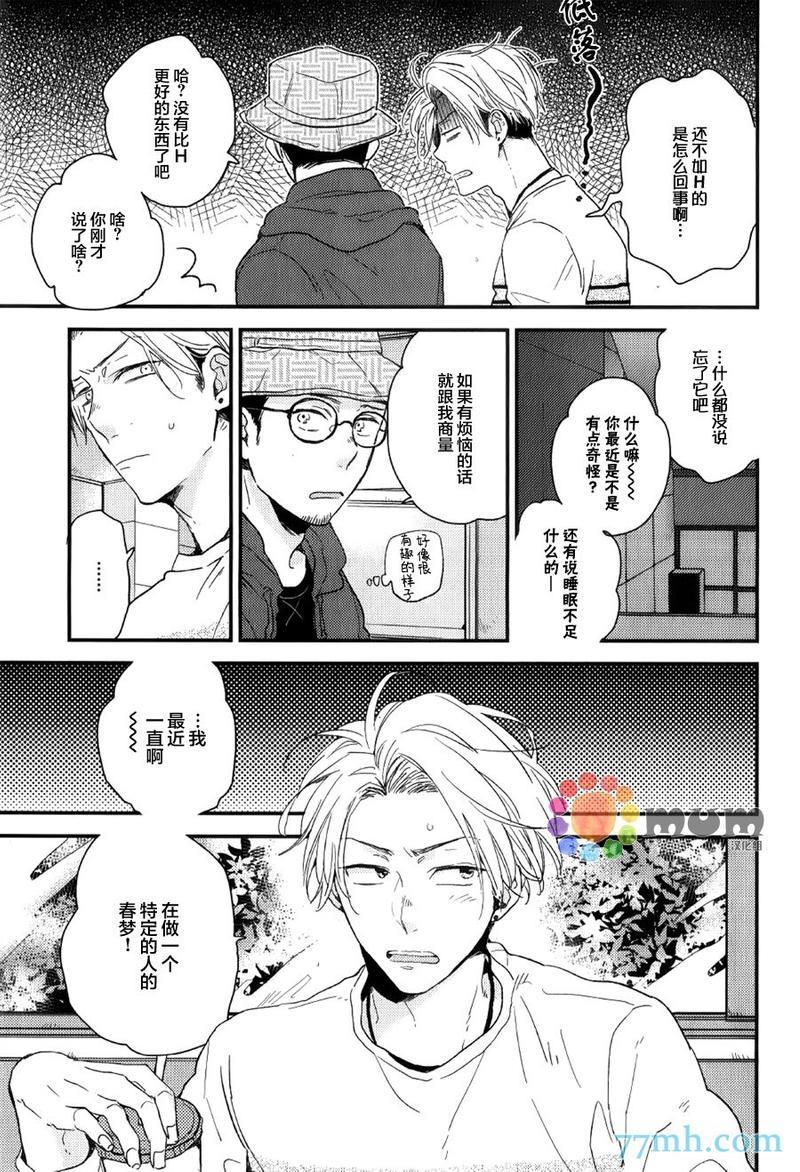 梅谷君的春天[耽美]韩漫全集-第4话无删减无遮挡章节图片 