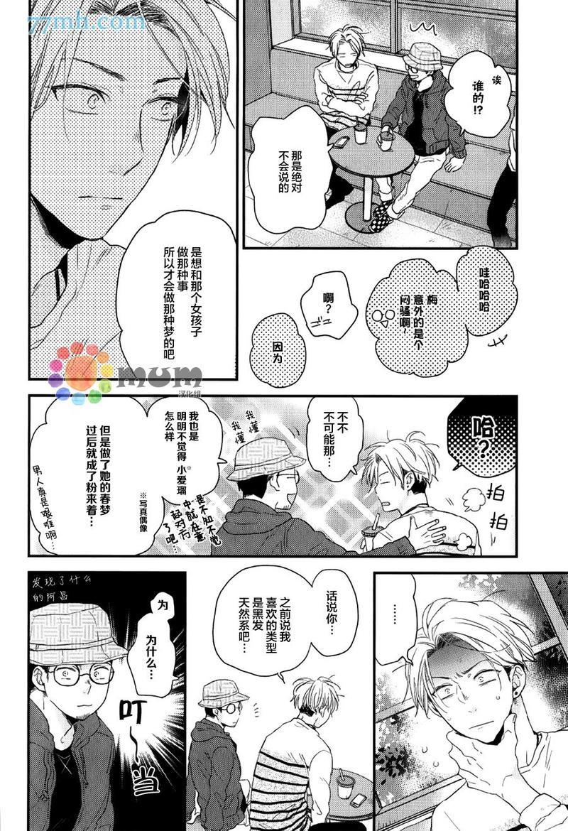 梅谷君的春天[耽美]韩漫全集-第4话无删减无遮挡章节图片 