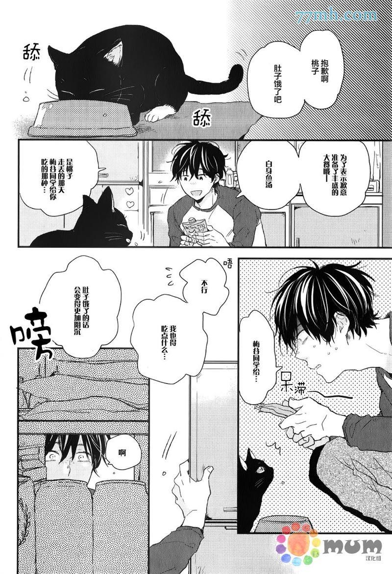 梅谷君的春天[耽美]韩漫全集-第4话无删减无遮挡章节图片 