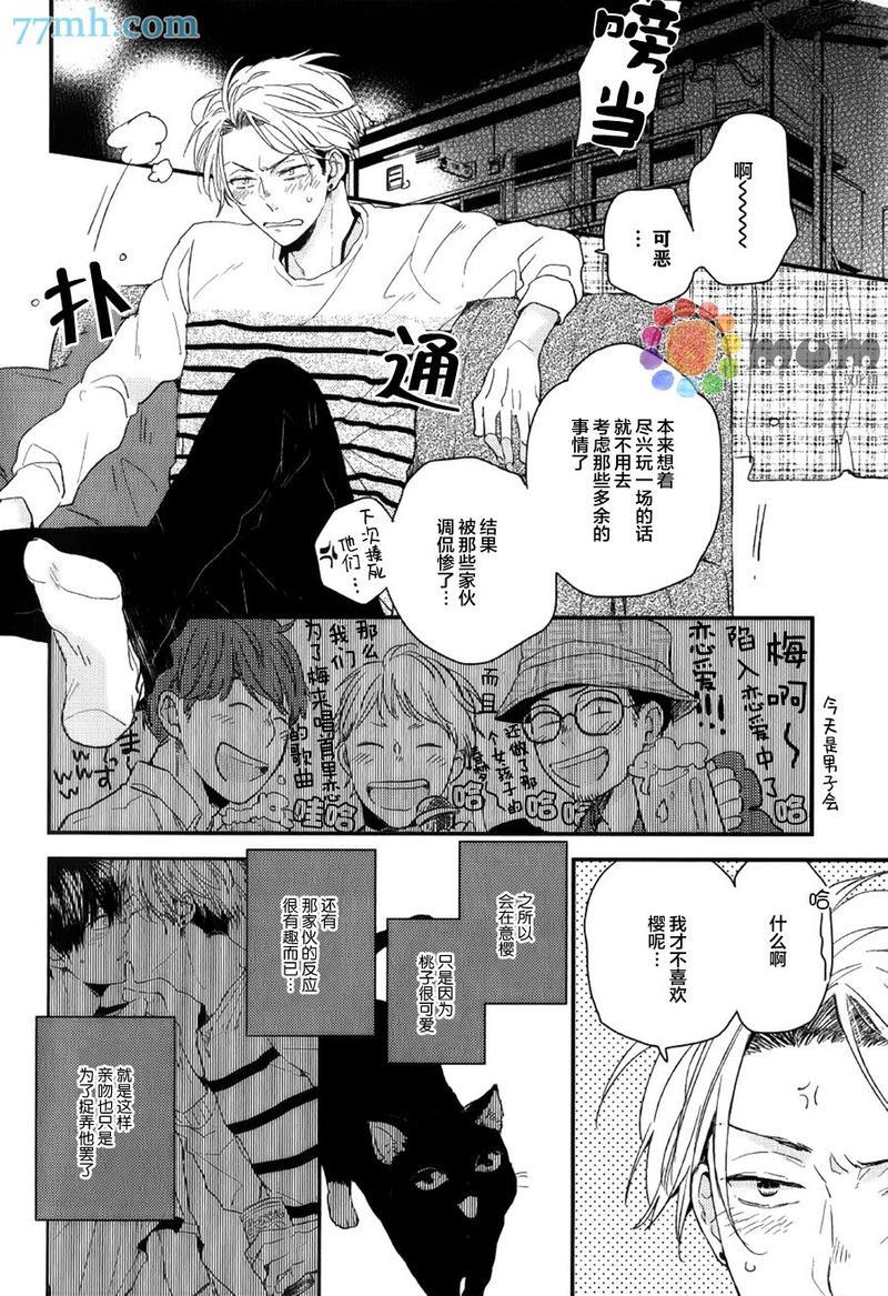 梅谷君的春天[耽美]韩漫全集-第4话无删减无遮挡章节图片 