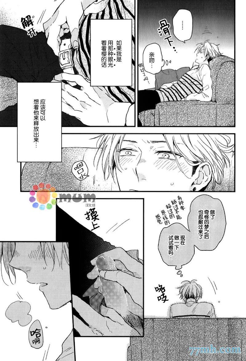梅谷君的春天[耽美]韩漫全集-第4话无删减无遮挡章节图片 