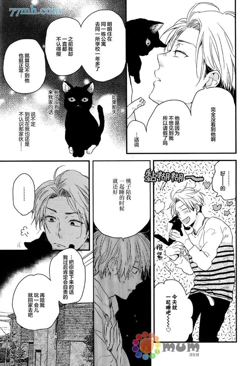 梅谷君的春天[耽美]韩漫全集-第4话无删减无遮挡章节图片 