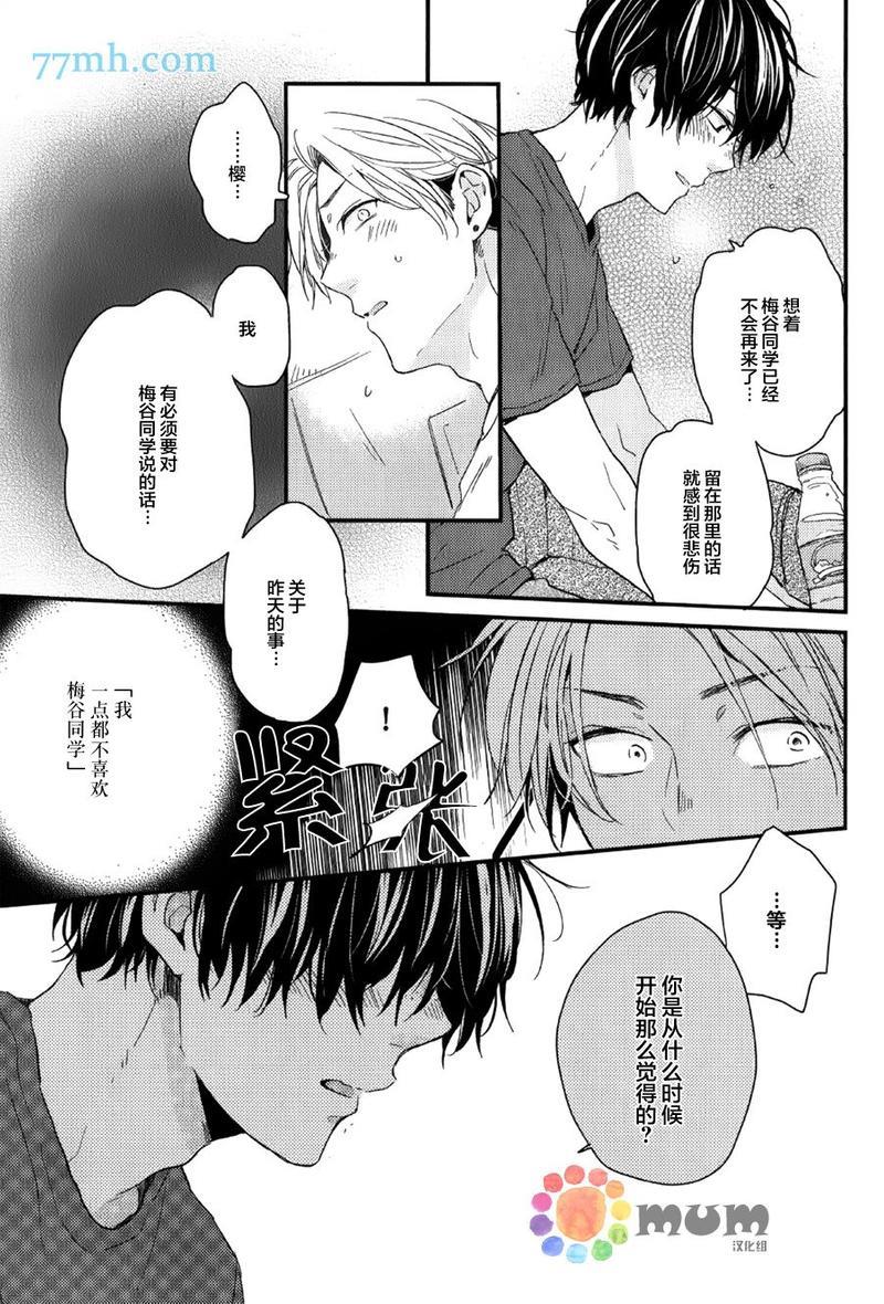 梅谷君的春天[耽美]韩漫全集-第4话无删减无遮挡章节图片 