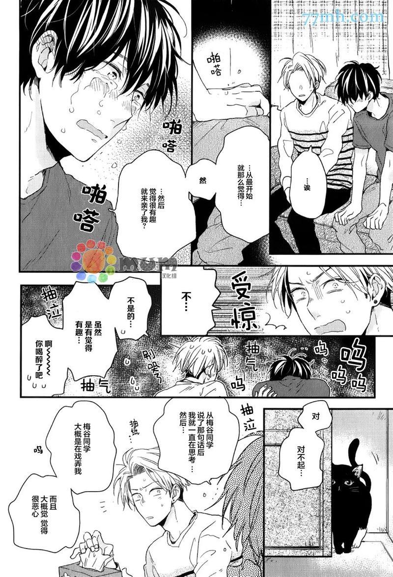 梅谷君的春天[耽美]韩漫全集-第4话无删减无遮挡章节图片 