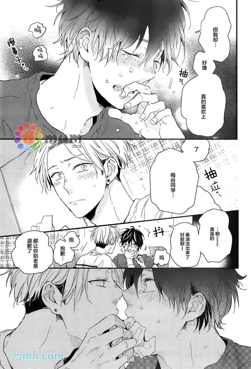 梅谷君的春天[耽美]韩漫全集-第4话无删减无遮挡章节图片 