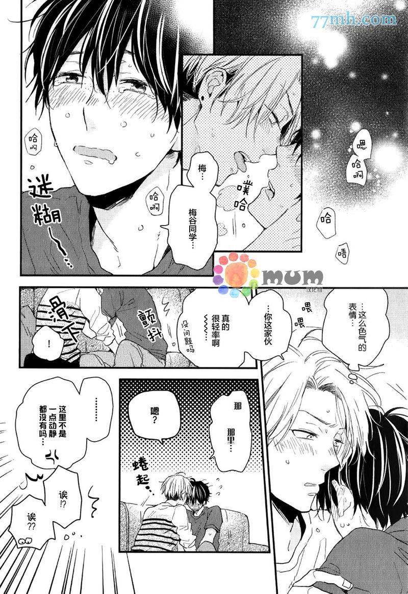 梅谷君的春天[耽美]韩漫全集-第5话无删减无遮挡章节图片 