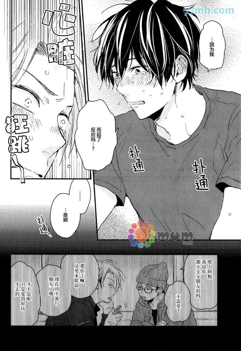 梅谷君的春天[耽美]韩漫全集-第5话无删减无遮挡章节图片 