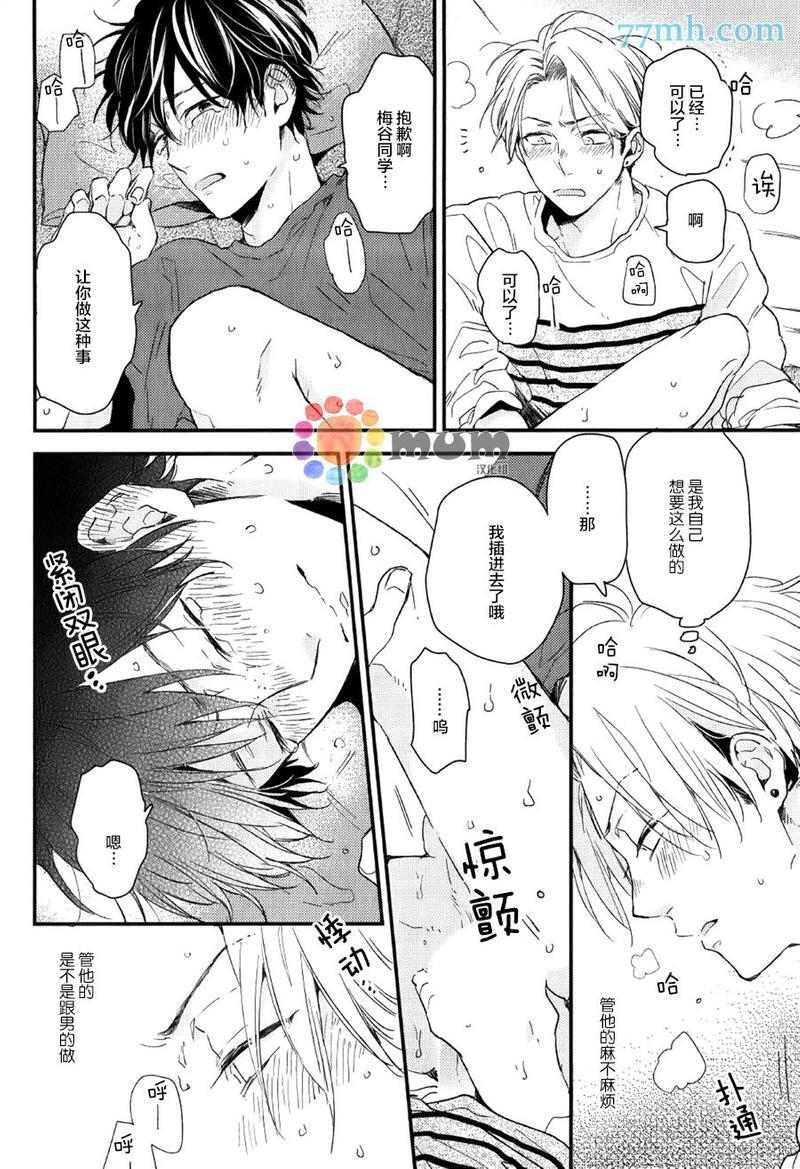 梅谷君的春天[耽美]韩漫全集-第5话无删减无遮挡章节图片 