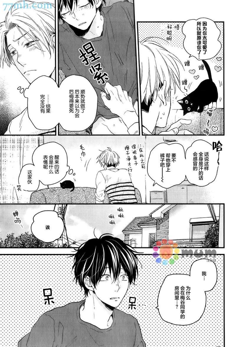 梅谷君的春天[耽美]韩漫全集-第5话无删减无遮挡章节图片 