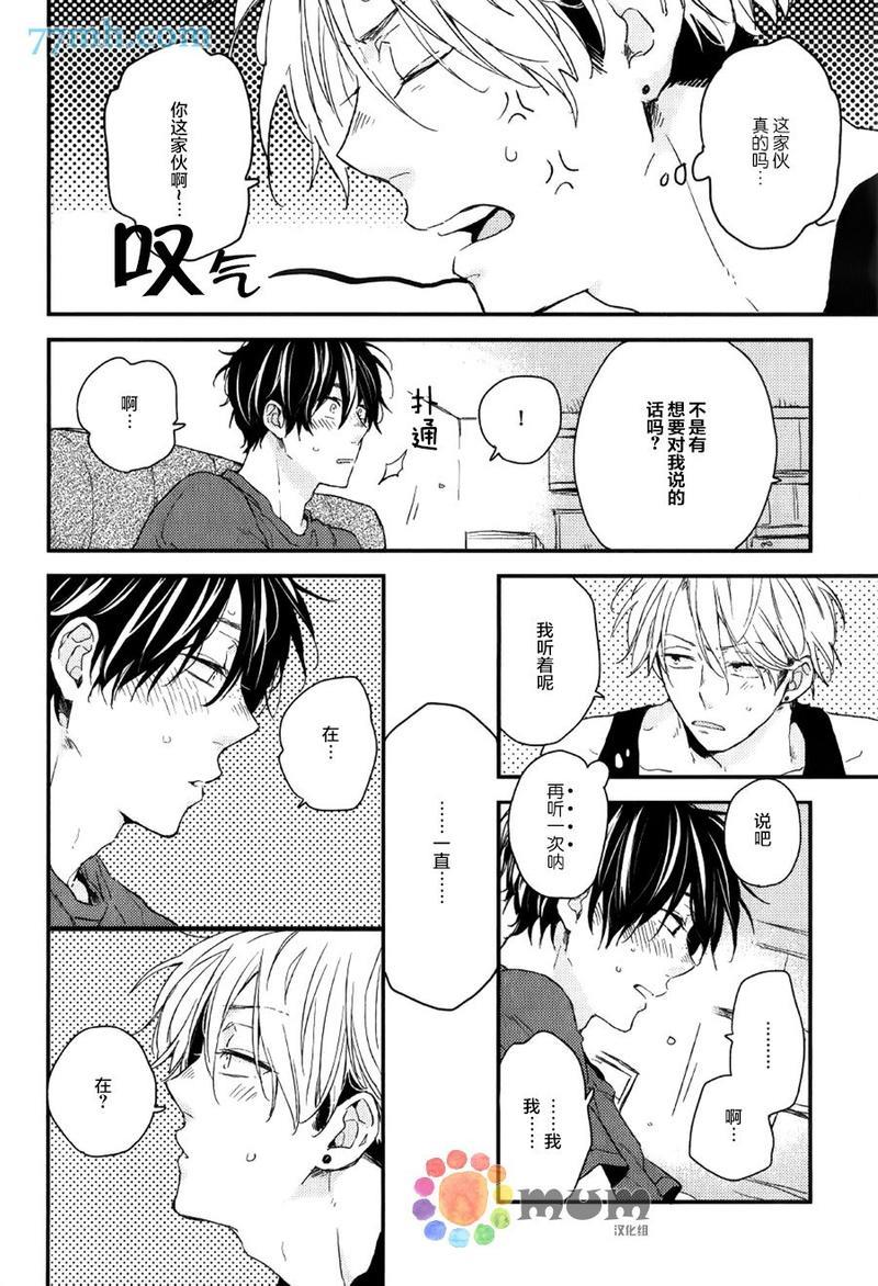 梅谷君的春天[耽美]韩漫全集-第5话无删减无遮挡章节图片 