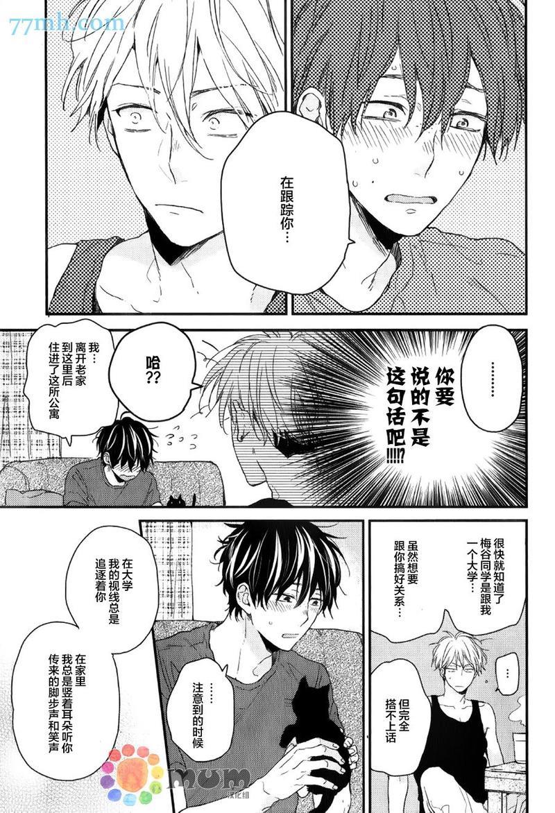 梅谷君的春天[耽美]韩漫全集-第5话无删减无遮挡章节图片 
