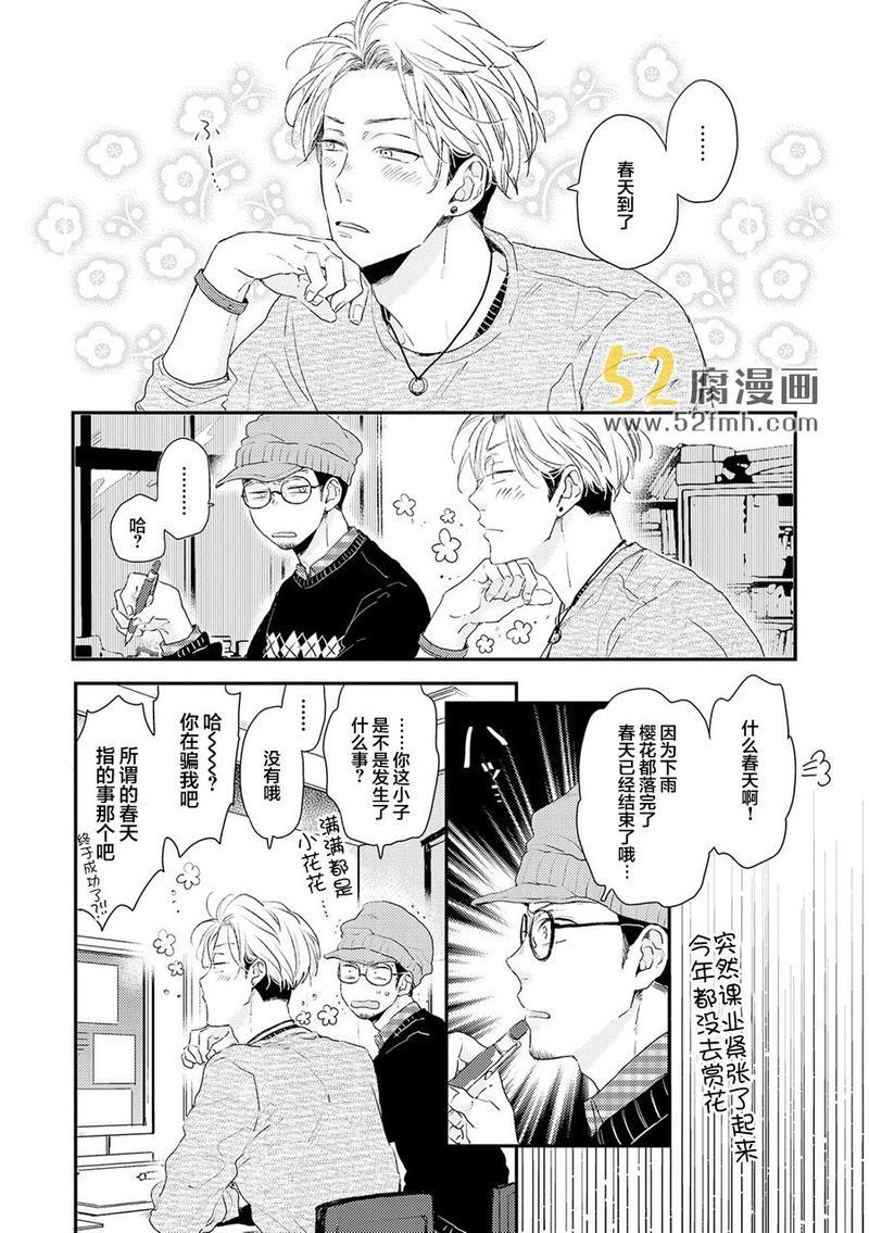 梅谷君的春天[耽美]韩漫全集-第6话无删减无遮挡章节图片 