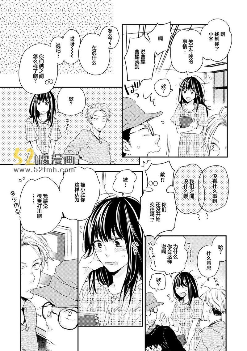 梅谷君的春天[耽美]韩漫全集-第6话无删减无遮挡章节图片 