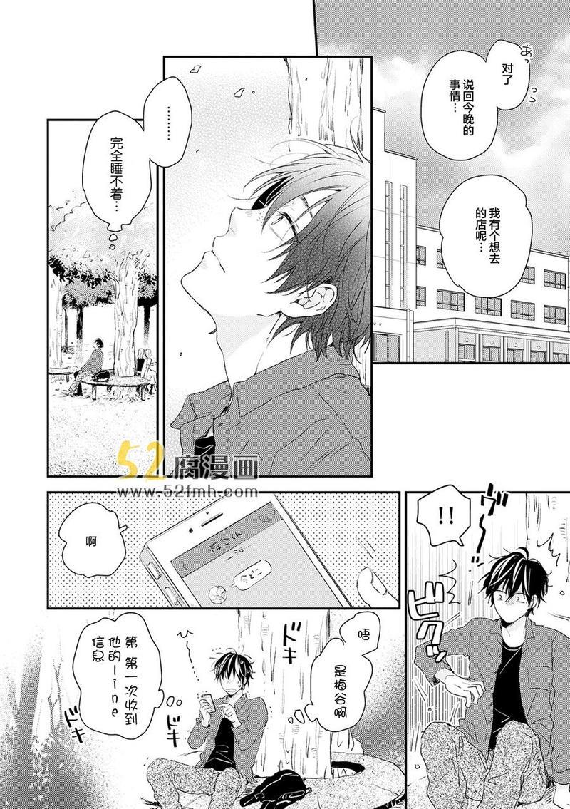梅谷君的春天[耽美]韩漫全集-第6话无删减无遮挡章节图片 