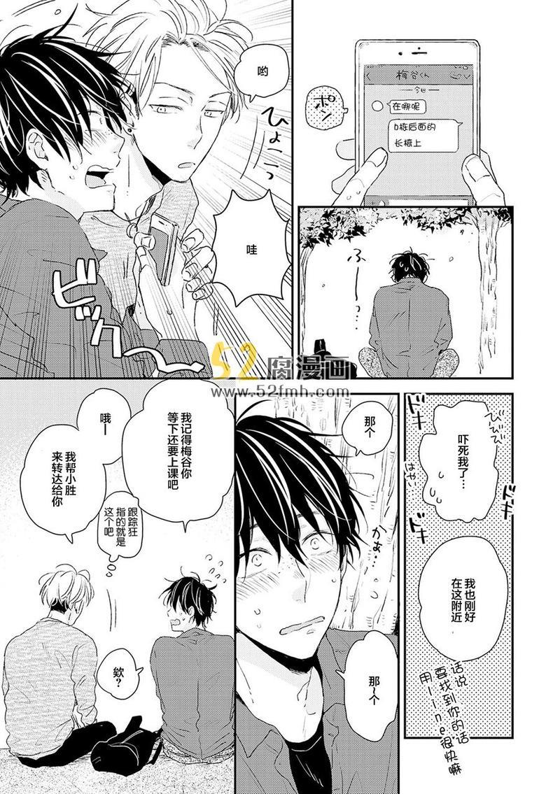 梅谷君的春天[耽美]韩漫全集-第6话无删减无遮挡章节图片 