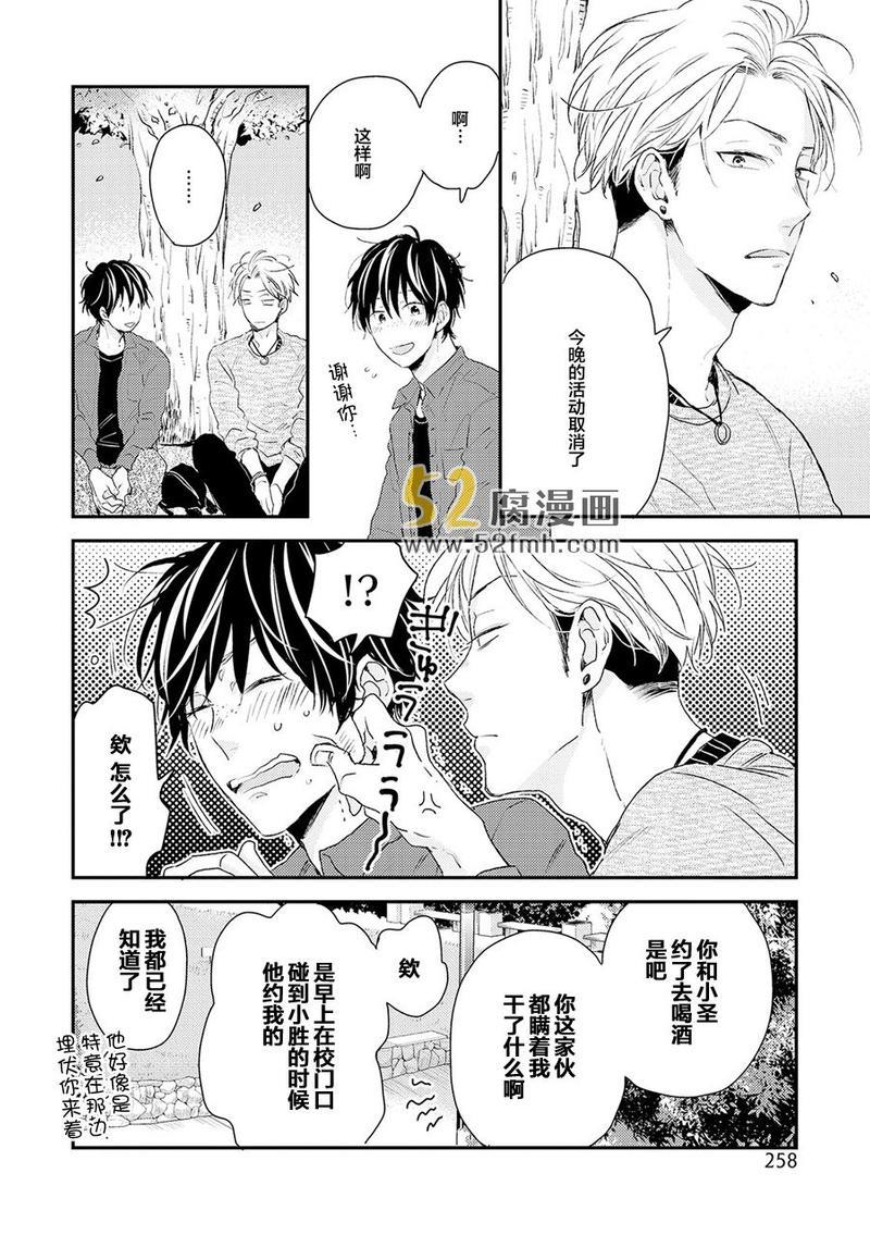 梅谷君的春天[耽美]韩漫全集-第6话无删减无遮挡章节图片 