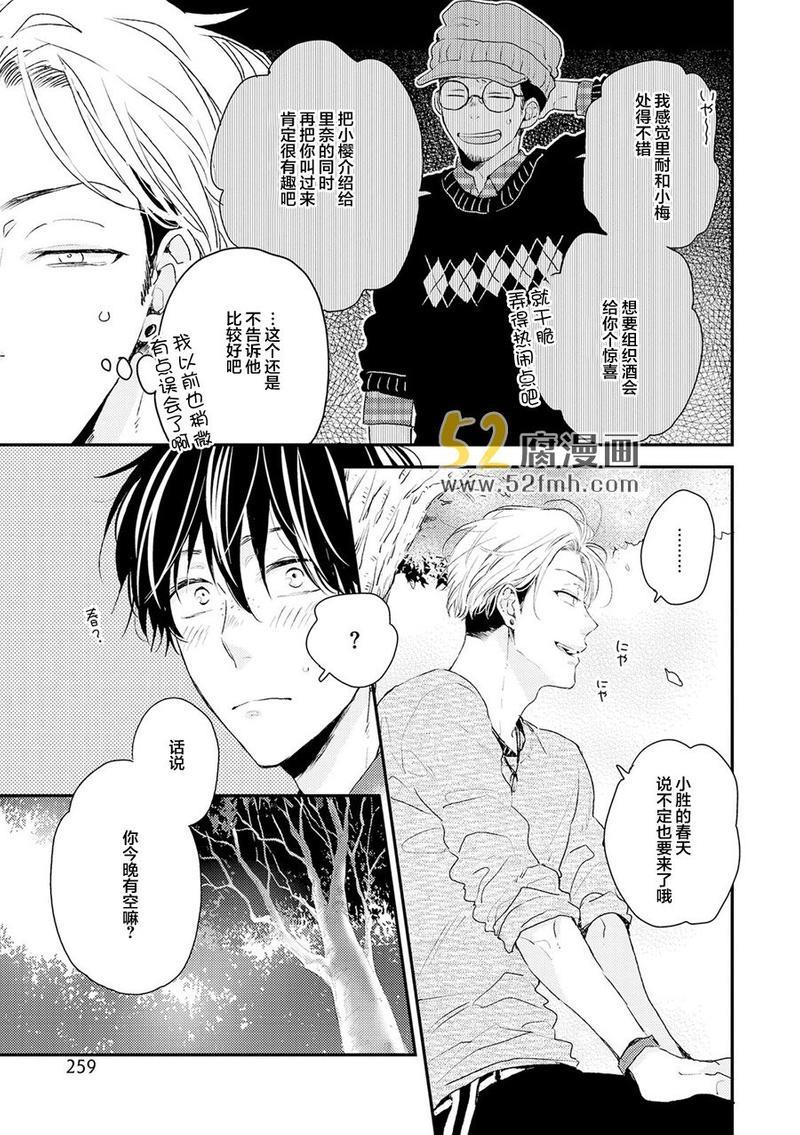 梅谷君的春天[耽美]韩漫全集-第6话无删减无遮挡章节图片 