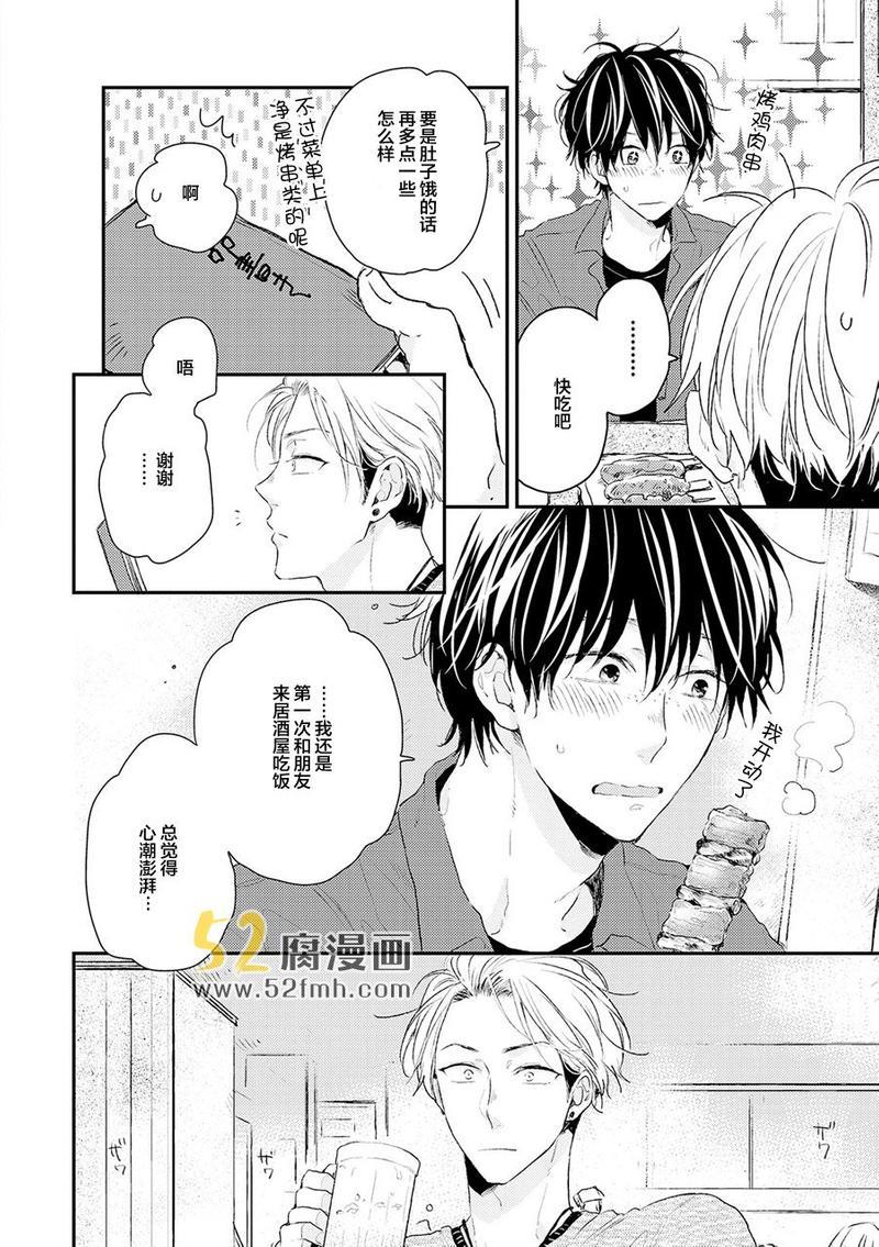 梅谷君的春天[耽美]韩漫全集-第6话无删减无遮挡章节图片 