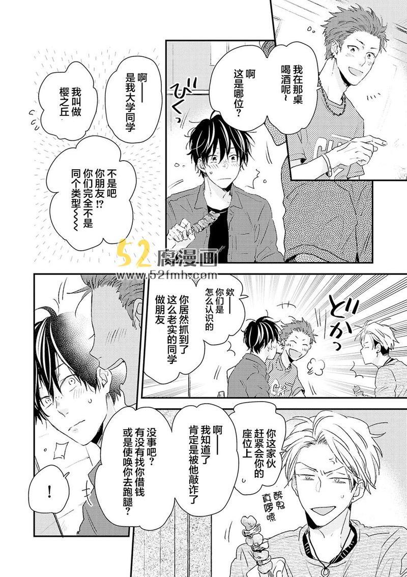梅谷君的春天[耽美]韩漫全集-第6话无删减无遮挡章节图片 