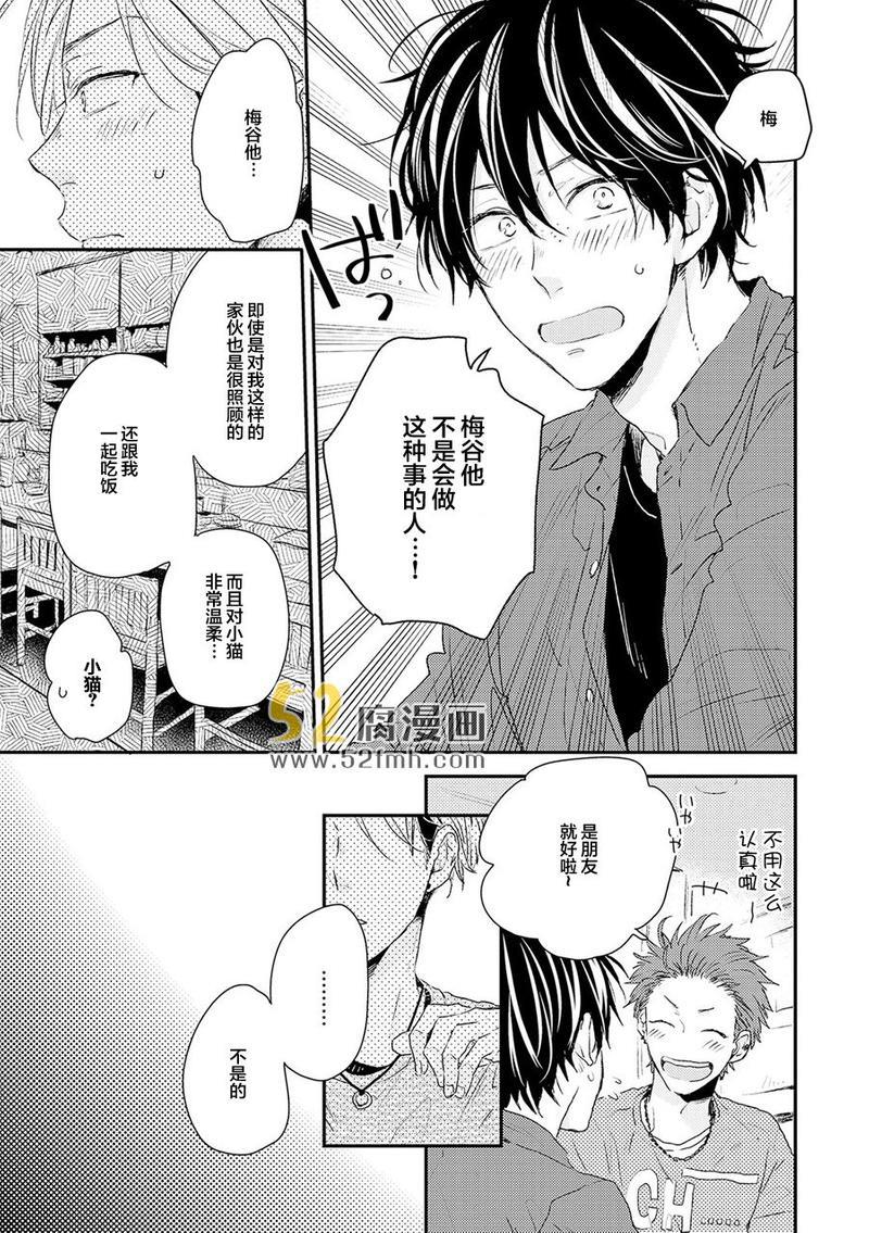 梅谷君的春天[耽美]韩漫全集-第6话无删减无遮挡章节图片 