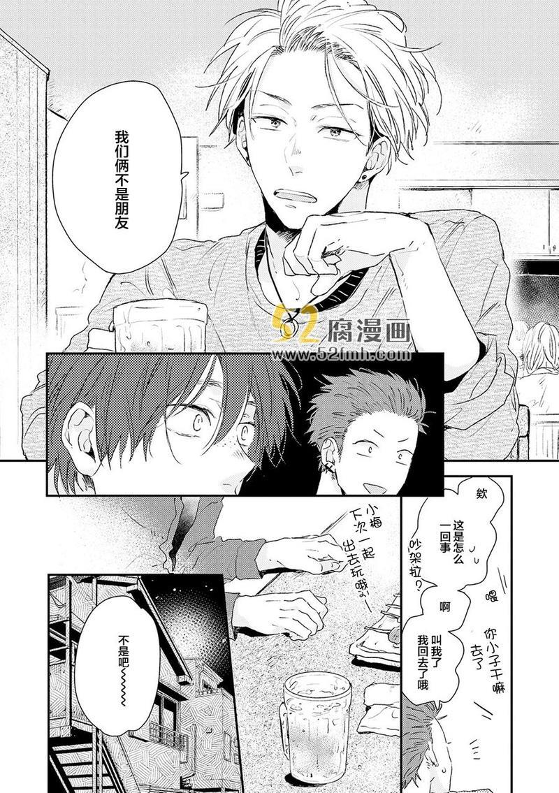 梅谷君的春天[耽美]韩漫全集-第6话无删减无遮挡章节图片 