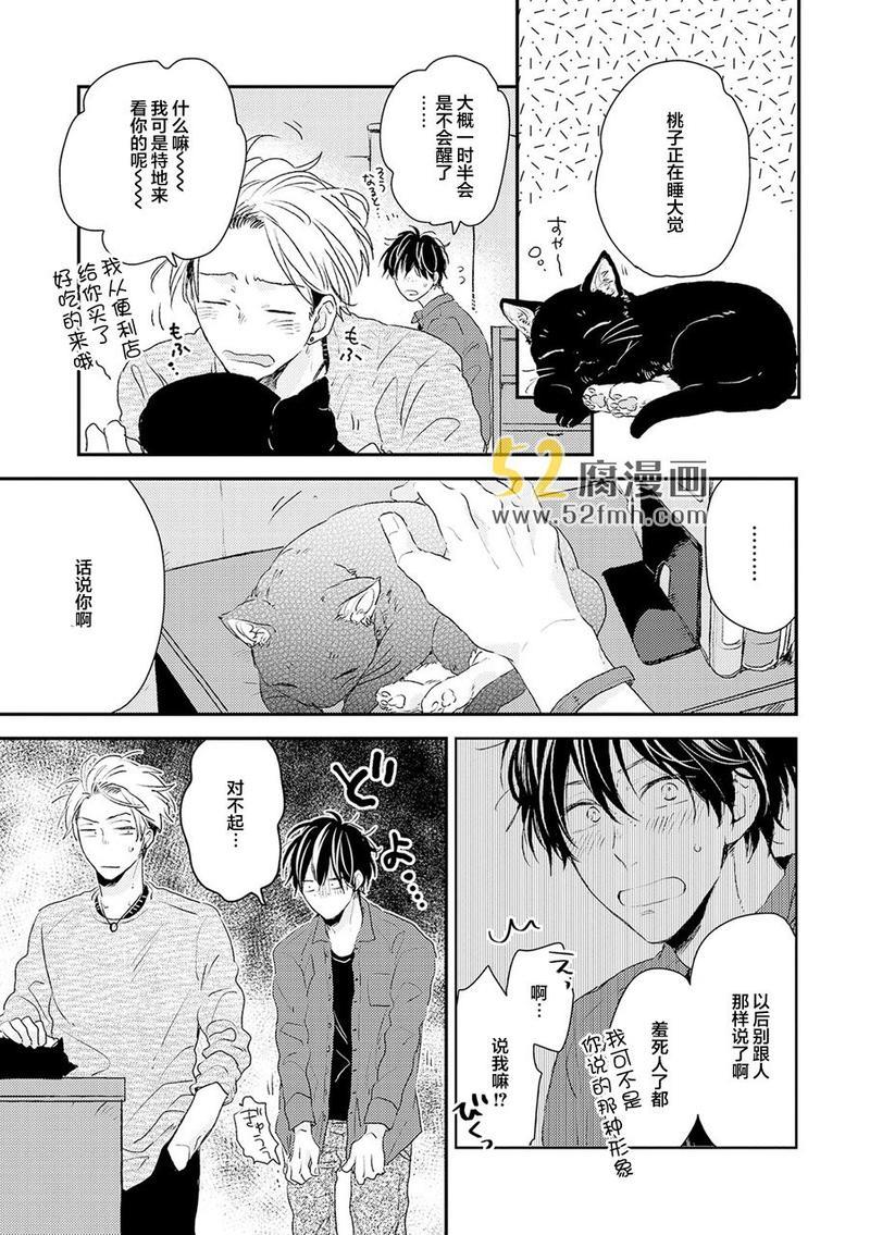 梅谷君的春天[耽美]韩漫全集-第6话无删减无遮挡章节图片 