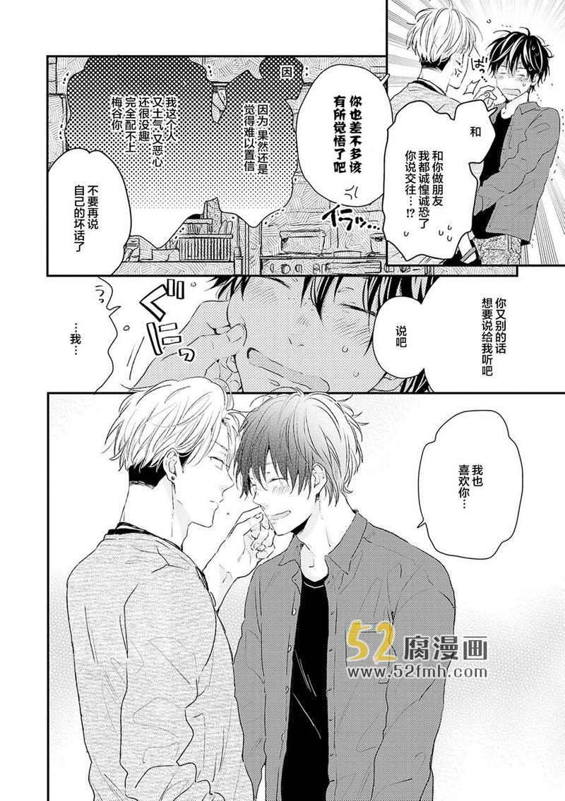 梅谷君的春天[耽美]韩漫全集-第6话无删减无遮挡章节图片 