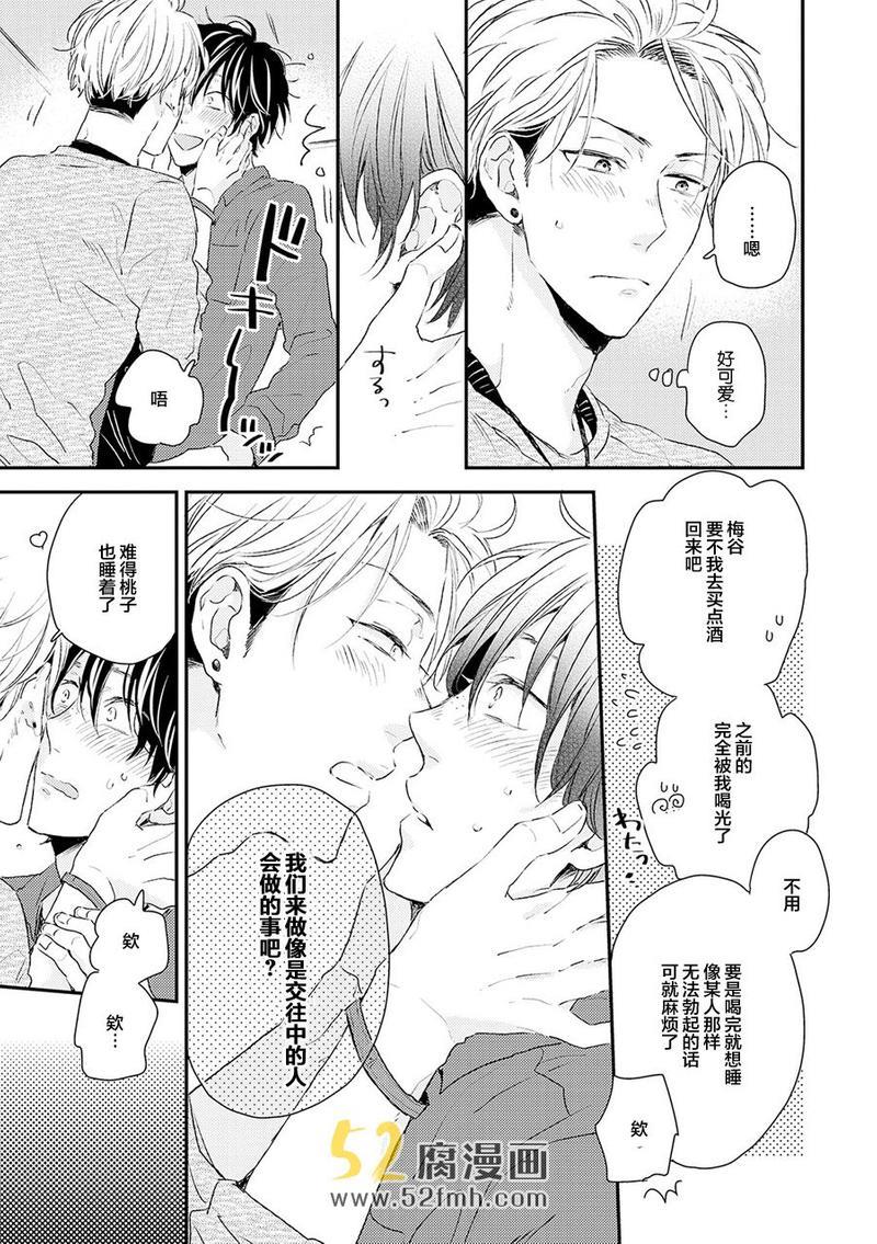 梅谷君的春天[耽美]韩漫全集-第6话无删减无遮挡章节图片 