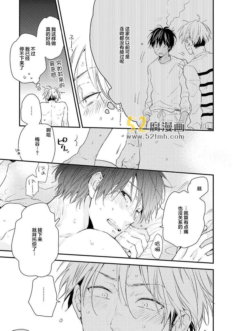 梅谷君的春天[耽美]韩漫全集-第6话无删减无遮挡章节图片 