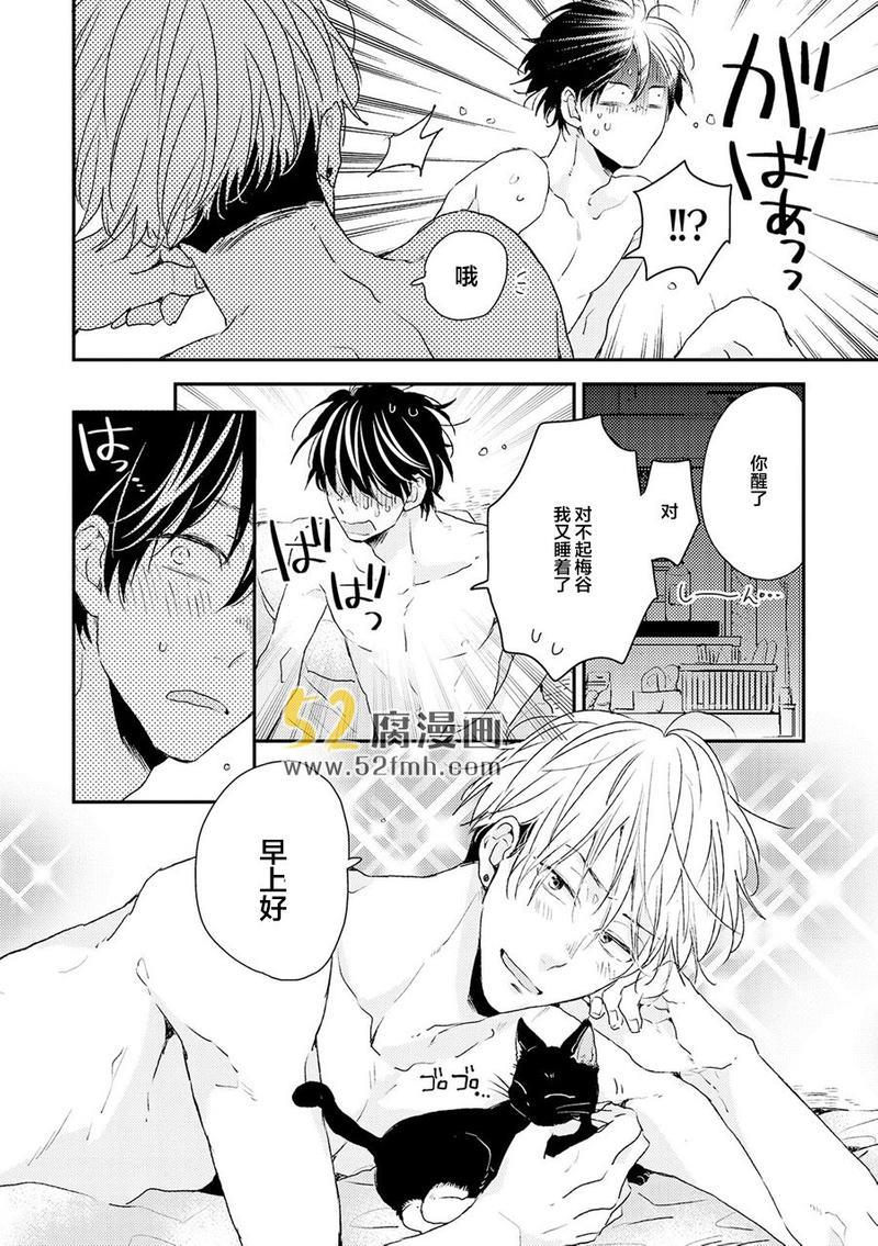 梅谷君的春天[耽美]韩漫全集-第6话无删减无遮挡章节图片 