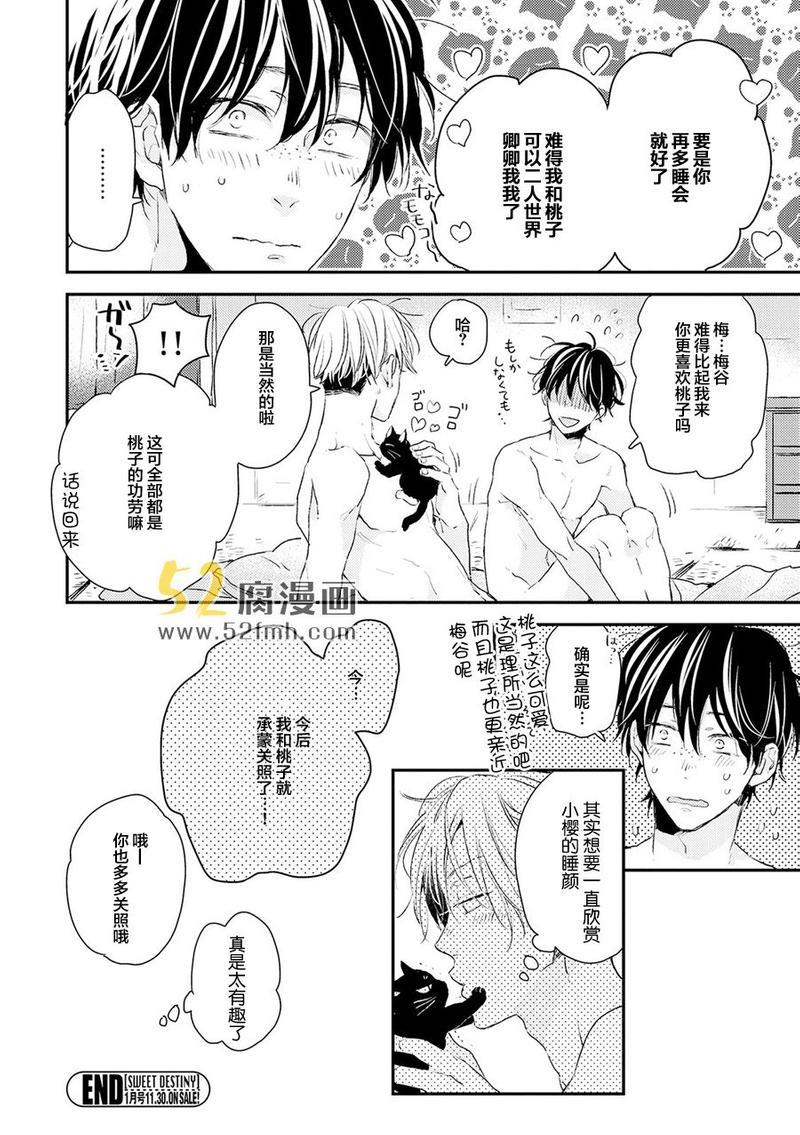 梅谷君的春天[耽美]韩漫全集-第6话无删减无遮挡章节图片 