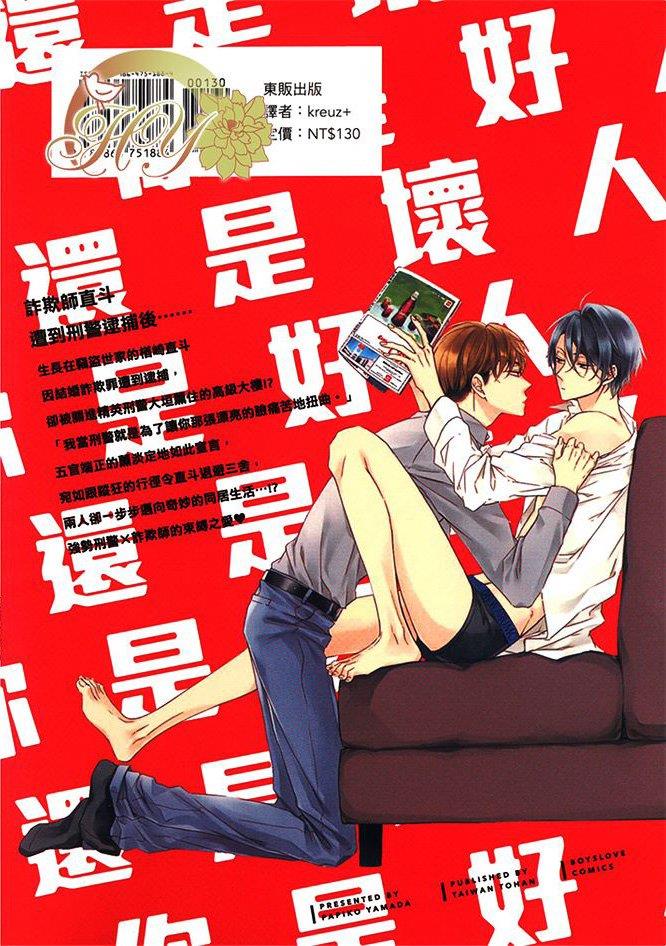 你是好人还是坏人[耽美]韩漫全集-第1卷无删减无遮挡章节图片 