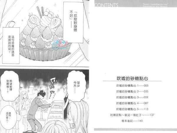 吹嘘的砂糖点心[耽美]韩漫全集-第1卷无删减无遮挡章节图片 