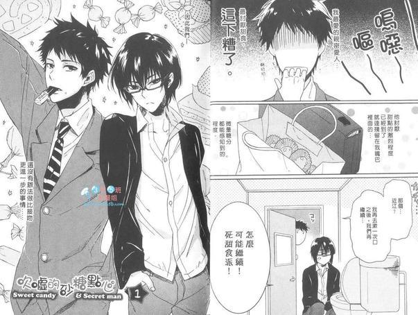 吹嘘的砂糖点心[耽美]韩漫全集-第1卷无删减无遮挡章节图片 