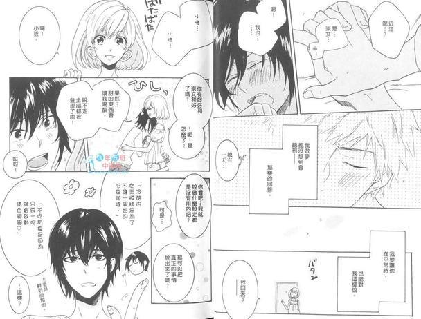 吹嘘的砂糖点心[耽美]韩漫全集-第1卷无删减无遮挡章节图片 