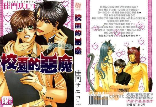 校园的恶魔[耽美]韩漫全集-第1卷无删减无遮挡章节图片 