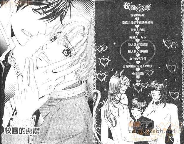 校园的恶魔[耽美]韩漫全集-第1卷无删减无遮挡章节图片 