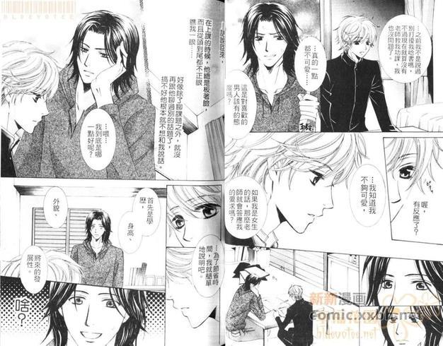 校园的恶魔[耽美]韩漫全集-第1卷无删减无遮挡章节图片 