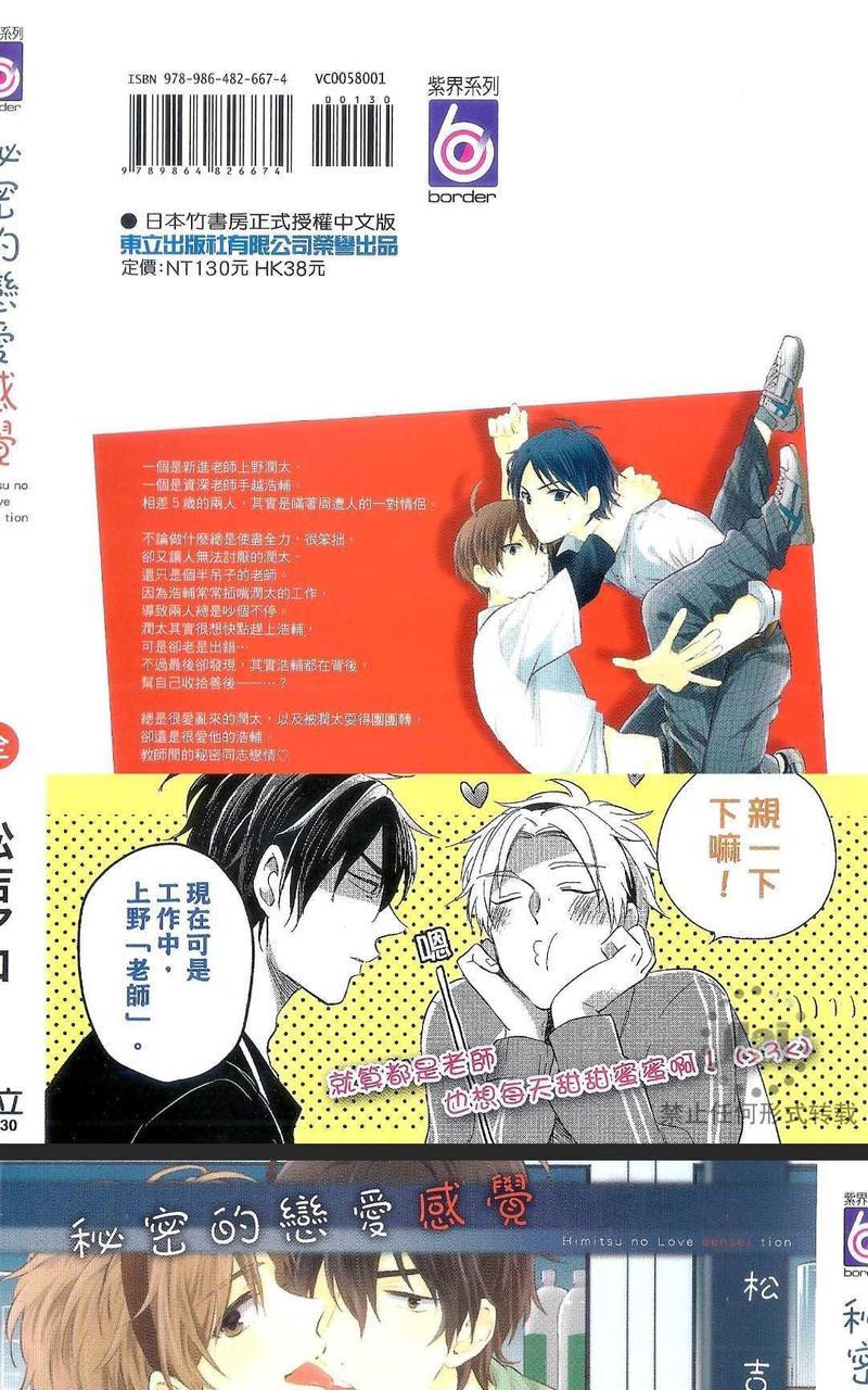 秘密的恋爱感觉[耽美]韩漫全集-第1卷无删减无遮挡章节图片 